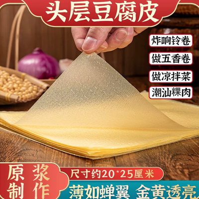 2026正宗头层豆腐皮纯手工薄油