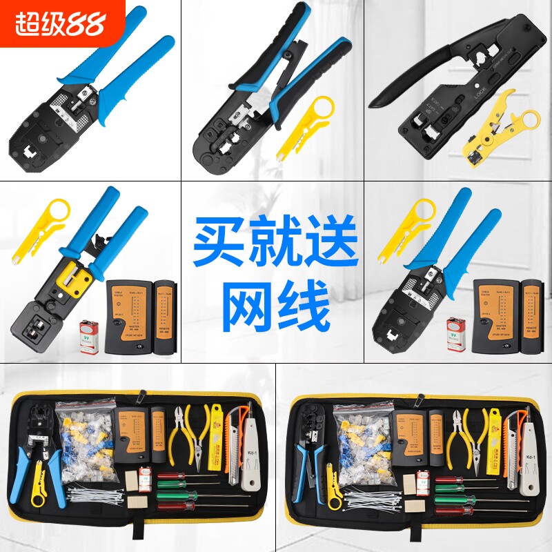 网线钳套装家用多功能六类七类专业级压线钳接水晶头接网线网络