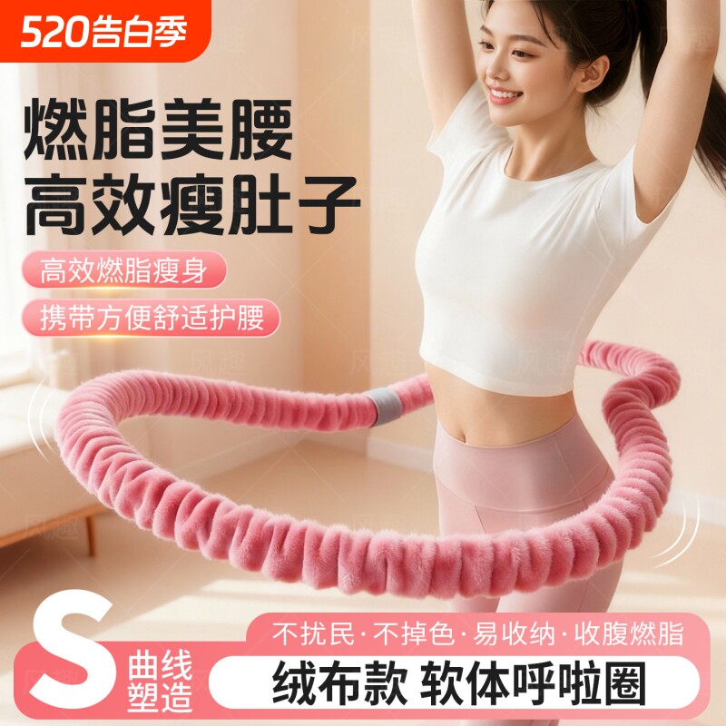 新款绒布软体呼啦圈女瘦肚子弹簧燃脂减肥收腹加重不伤腰专用神器
