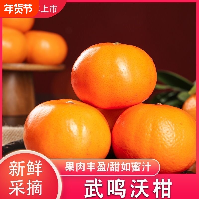 【爆甜】正宗广西武鸣沃柑新鲜贵妃柑当季孕妇水果非无籽茂谷柑,水产肉类/新鲜蔬果/熟食,桔子,淘宝优惠券,粉丝福利购,淘宝优惠卷