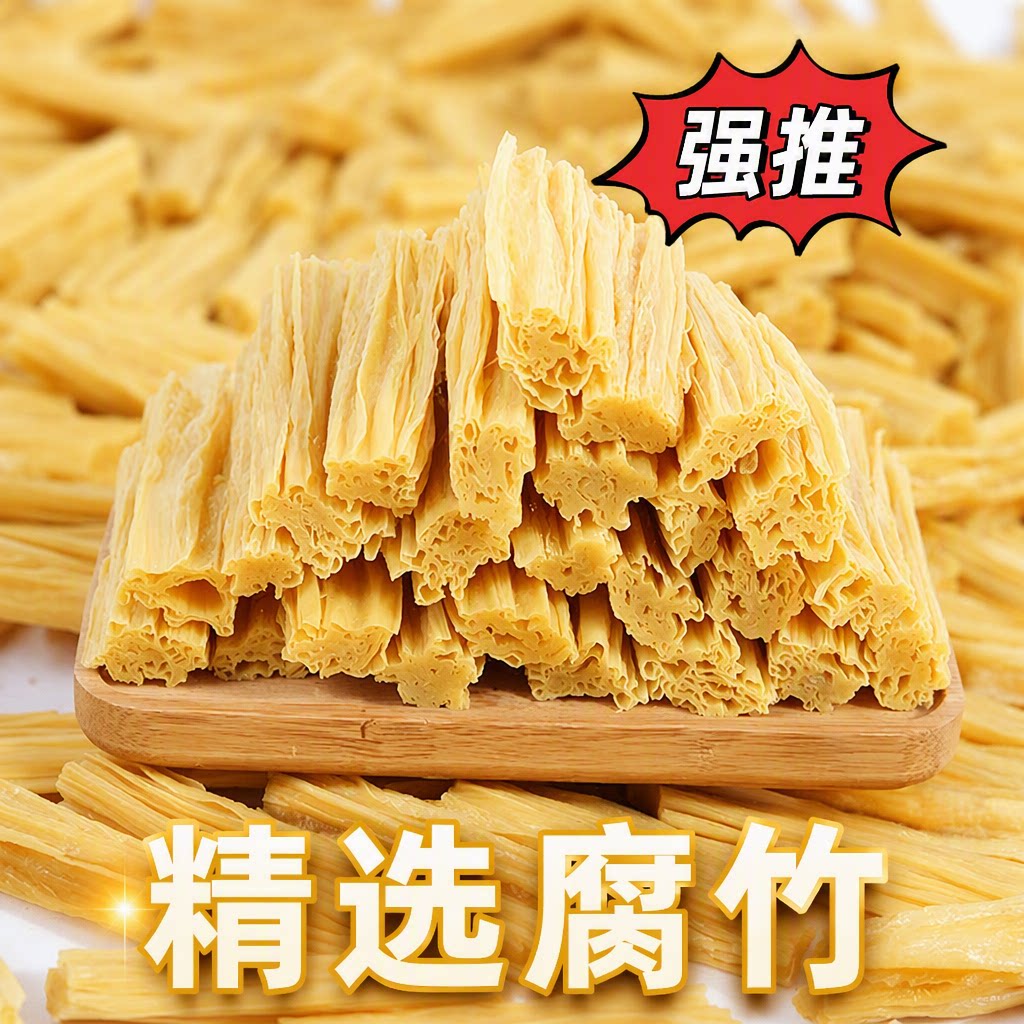腐竹干货头层黄豆优质大豆炒菜火锅凉拌食材腐竹段纯手工木耳家用图片