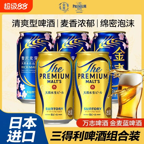 三得利（Suntory）日本进口万志啤酒金麦啤酒晚酌同款聚会畅饮