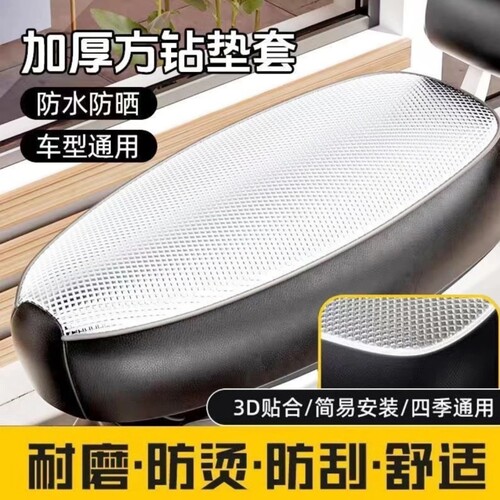 电动车坐垫套防水防晒摩托车座垫罩电瓶车皮座套踏板座椅隔热防雨