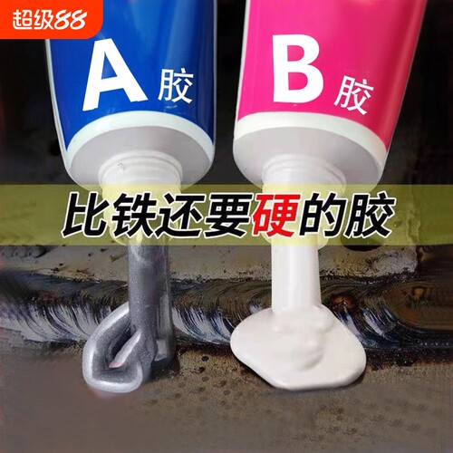 ab铸工胶防水耐高温希雅客