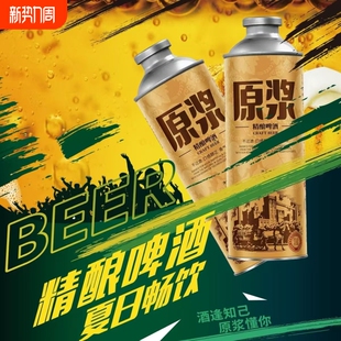 金星啤酒 1L*2罐原浆精酿中式啤酒罐装精酿啤酒聚餐畅饮