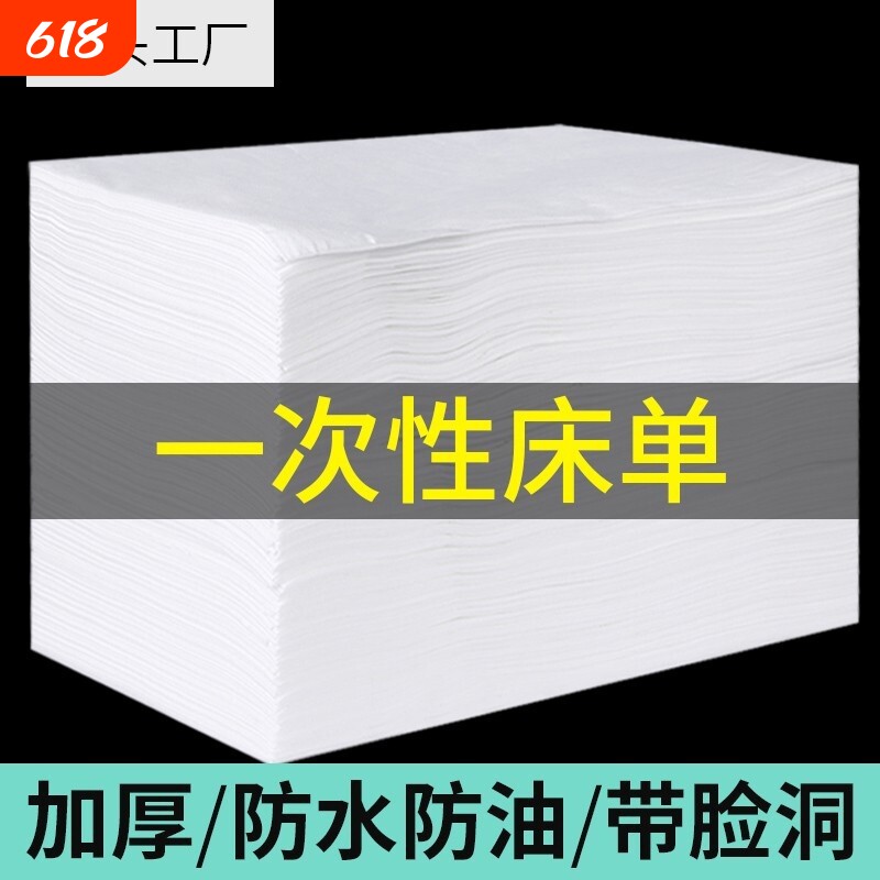 一次性床单美容院防水防油专用无纺布加厚按摩床透气垫带洞100张