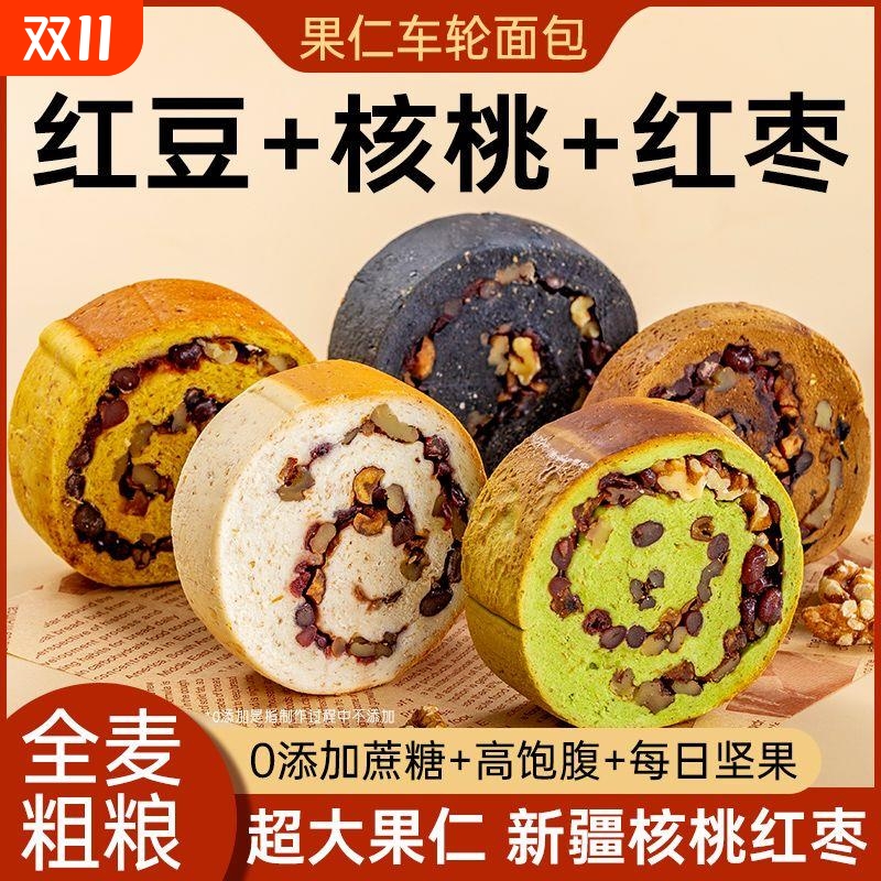 全麦面包果仁车轮饼坚果欧包0添蔗糖大列巴主零食品代餐早餐整箱