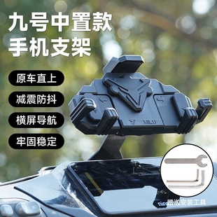 九号中置手机支架减震Y型螃蟹五匹类F/B/C/E/M/N小牛专用车载