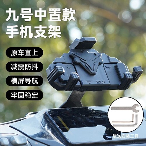九号中置手机支架减震Y型螃蟹五匹类F/B/C/E/M/N小牛专用车载