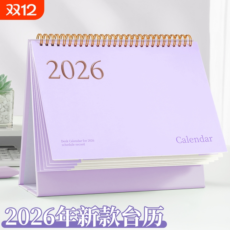 2026年台历日历创意简约桌面摆件马年新款月历26工作打卡小计划本商务办公ins风2025记事台历本填色紫色蓝色