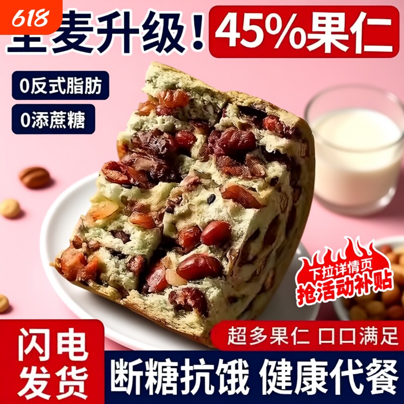 全麦车轮面包坚果早餐果仁整箱大列巴精粗粮欧包代餐充饥吐司年货