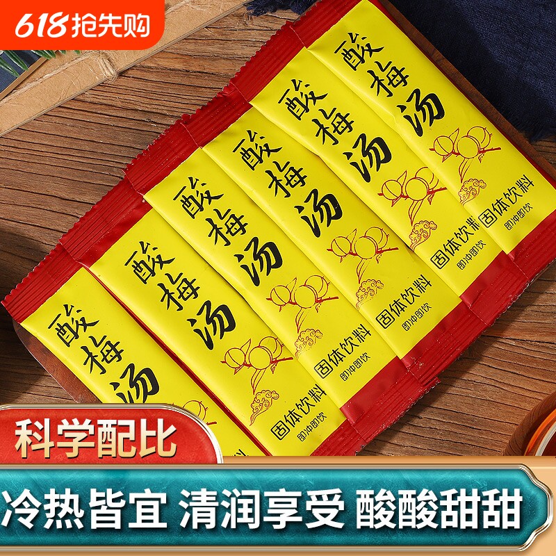 酸梅汤酸梅解暑饮品商用正宗老北京酒店冲泡速溶茶粉饮料固体夏日