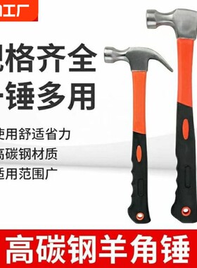 羊角锤木工钉锤电工锤子工具五金家用起钉锤铁锤学生小锤子迷你