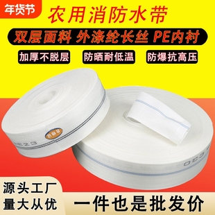 农用消防灌溉水带浇地软管帆布编织高压防爆耐磨水管1.5寸2寸3寸