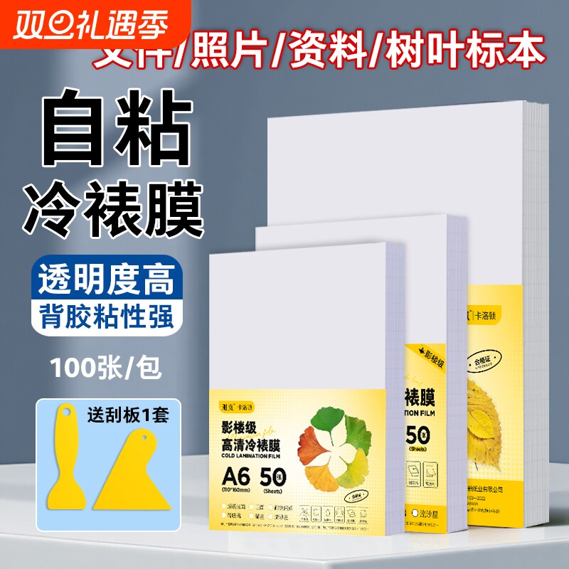 冷裱膜自粘标签标本照片塑封膜高光哑光自粘海报保护膜植物树叶昆虫标本相片冷膜封膜纸6寸 5寸 A4镭射冷裱膜