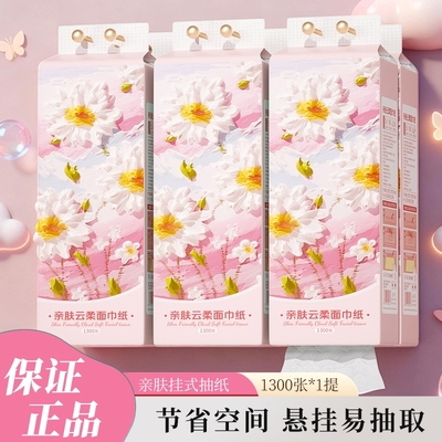 蓝漂1300张4层加厚悬挂式抽纸