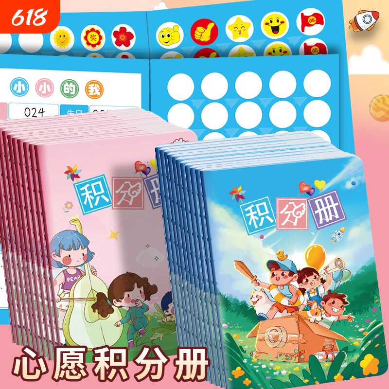 学生积分册心愿兑换存折奖励贴纸积分卡集章册幼儿园孩子奖励盖章本小红花收集本家庭儿童印章学习心愿积分册