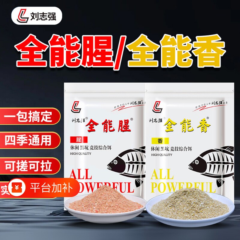 刘志强全能香全能腥鱼饵钓鱼野钓鲫鱼饵料三体拉丝粉竞技饵鱼食
