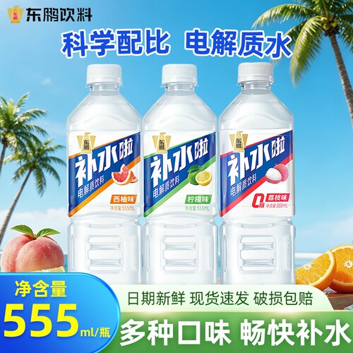 东鹏补水啦电解质饮料555ml*15