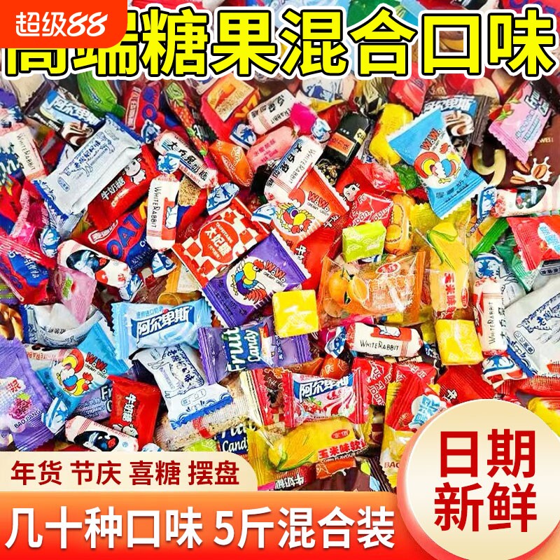 混合装糖果高档零食批发大包装结婚喜糖乔席糖块散装混装软糖奶糖