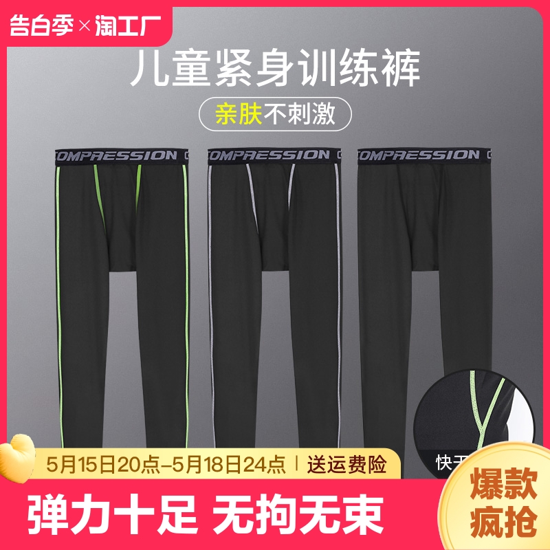 儿童紧身长裤健身服男童跑步训练服足球篮球运动打底裤速干衣瑜伽