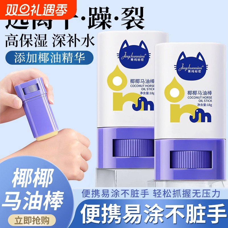 【椰油护手霜】马油棒护手霜保湿润肤露滋润身体乳补水防干裂冻裂