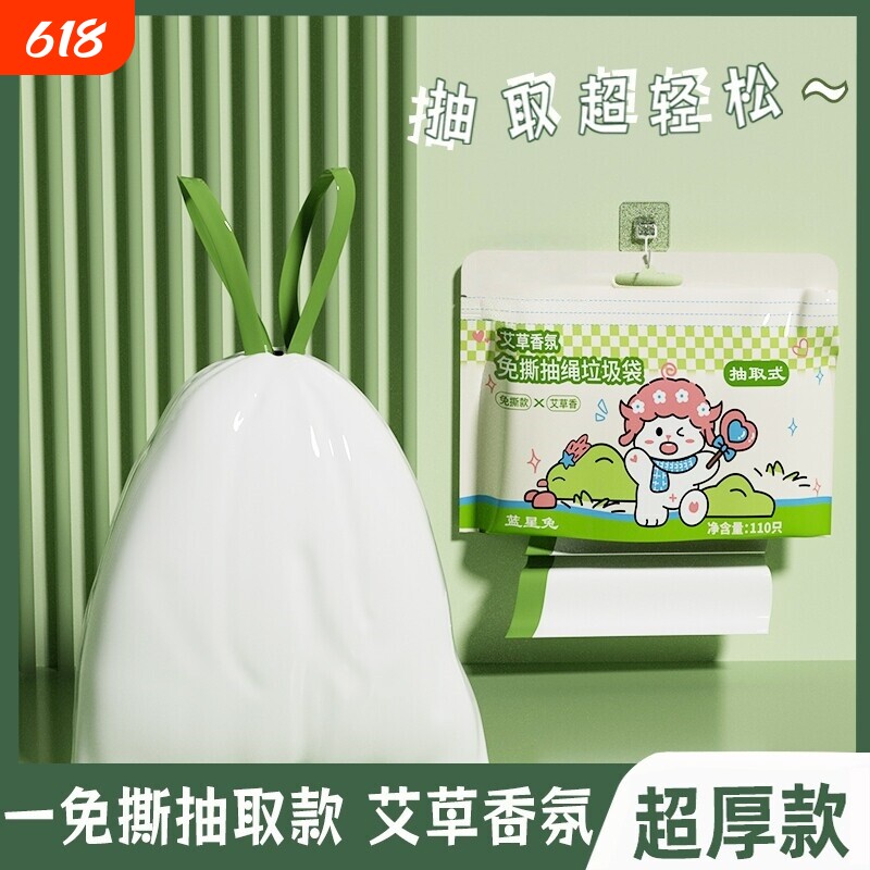 免撕艾草香味垃圾袋防蚊虫厨房加大塑料袋特厚家用加厚手提式抽绳