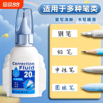 涂改液修正液无痕去字小学生专用大容量速干改正液修改笔去除消除笔迹圆珠笔中性笔钢笔错字消字灵神器学生用