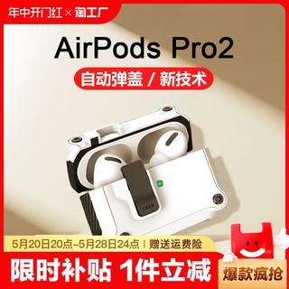 airpodspro2保护套适用于苹果蓝牙耳机套airpodspro二代防摔保护软壳airpods1/2/3/4自动耳机盒一三四无线