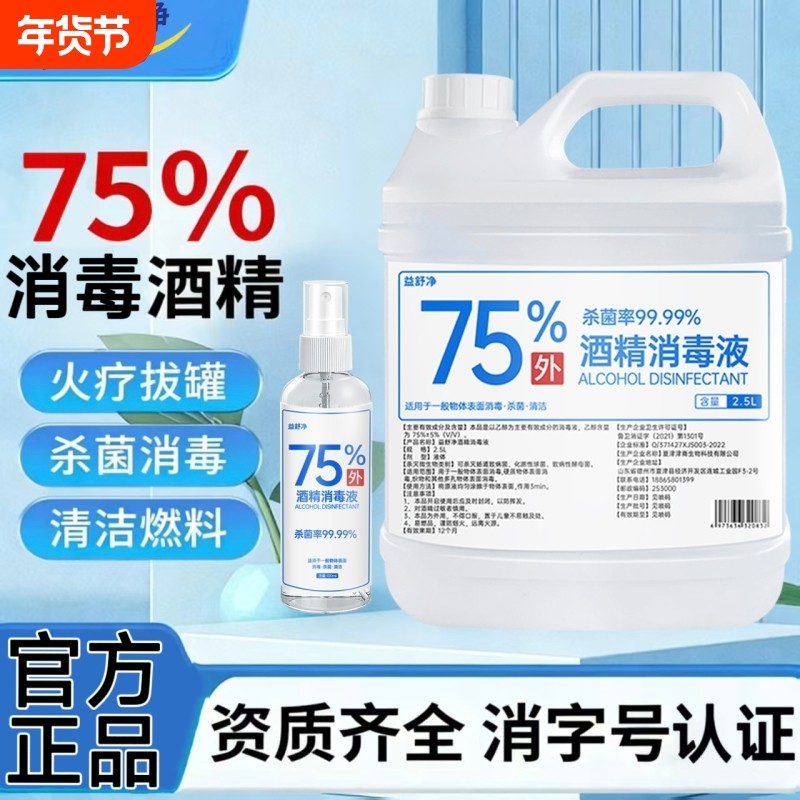 75度酒精消毒液乙醇大桶装75%酒精皮肤杀菌美甲清洁家用款消毒水,洗护清洁剂/卫生巾/纸/香薰,消毒液,淘宝优惠券,粉丝福利购,淘宝优惠卷