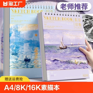 素描本a4画画本8k速写本16k美术生专用油画棒画册小学生专用图画本美术本马克笔画纸水彩画绘画本加厚素描纸