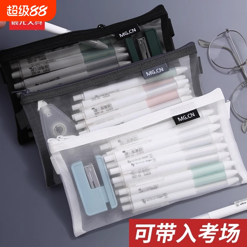 晨光笔袋透明网纱文具袋