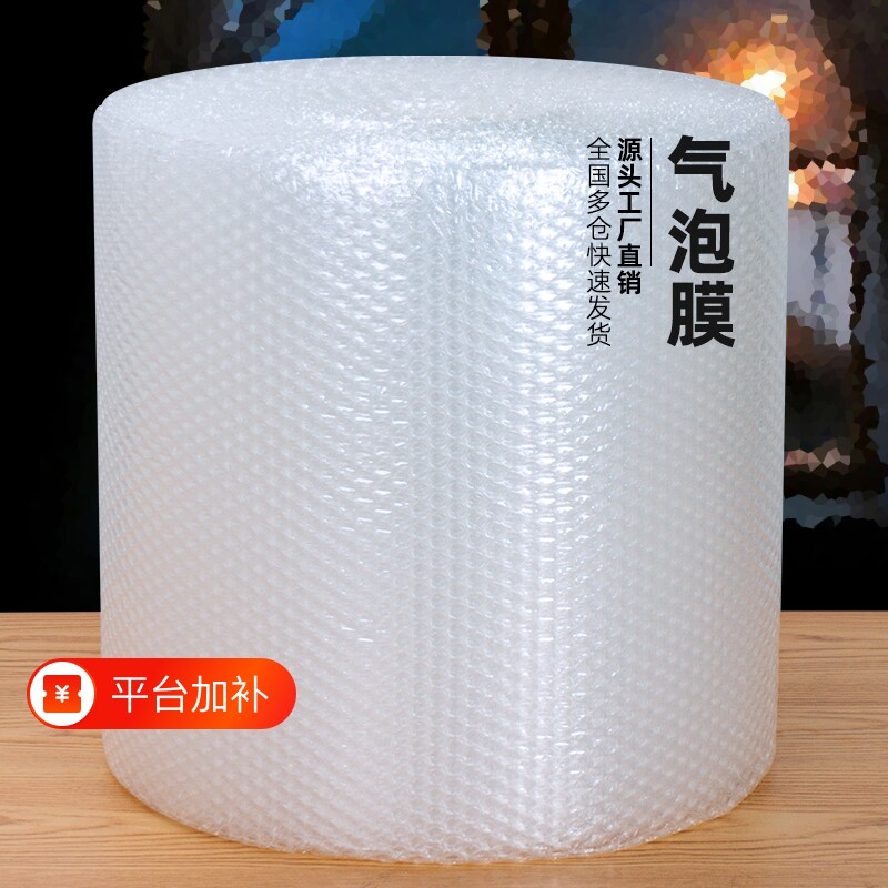 加厚防震气泡膜卷装 快递打包防碎泡泡纸包装膜泡沫纸气泡垫 汽泡