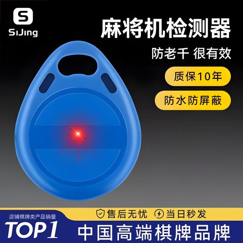 麻将机检测器检测精准