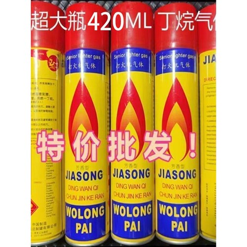 防风直冲打火机充气体液