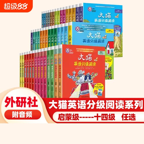 大猫英语分级阅读一级二级1全套43盒英语绘本启蒙幼儿可点读英语入门零基础小学生三四五六级123456年级课外书籍少儿童英文读物