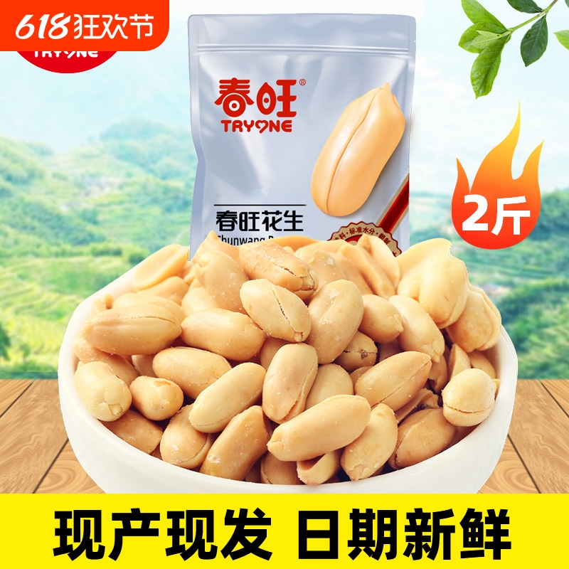 袋装花生坚果零食咸味盐焗花生米山东特产牛轧糖原料新鲜麻辣香脆
