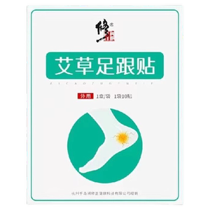 修正足跟痛专用贴膏跟腱炎筋膜脚后跟疼痛贴脚跟疼药去足底根神器