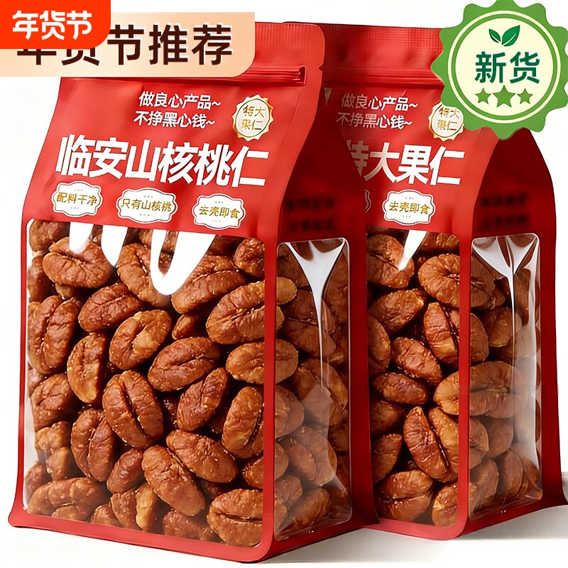 临安山核桃仁肉官方旗舰店2025年新货野生孕妇坚果独立包装罐装