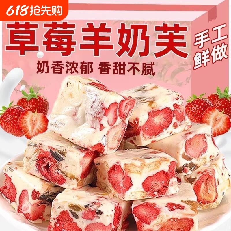 正宗草莓羊奶芙网红爆款冻干雪花酥棉花糖喜糖年货解馋休闲小零食