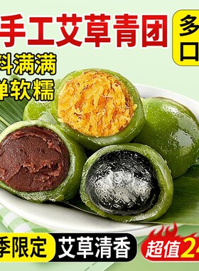 【日期新鲜】艾草青团手工清明粿