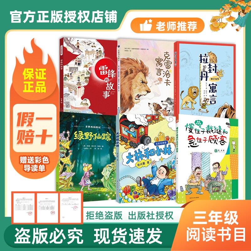 万物复书绿野仙踪26春三年级雷锋的故事彩插精编版克雷洛夫寓言狮子