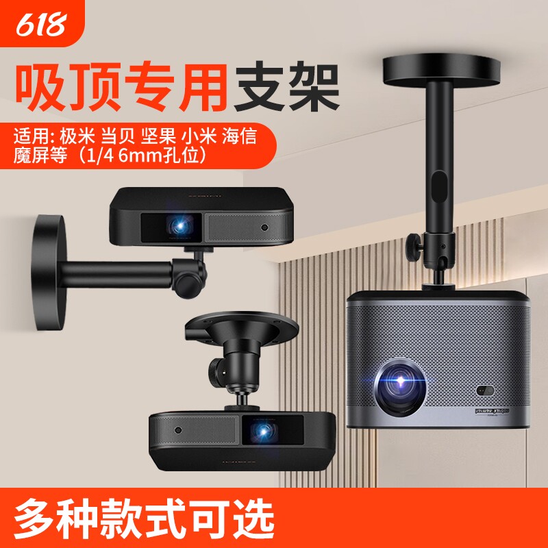 投影仪吊装支架家用适用极米Z6坚果魔屏小米青春2版当贝F伸缩壁挂