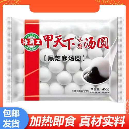 海霸王黑芝麻口味甜口汤圆元宵速食方便早餐夜宵速冻半成品甲天下