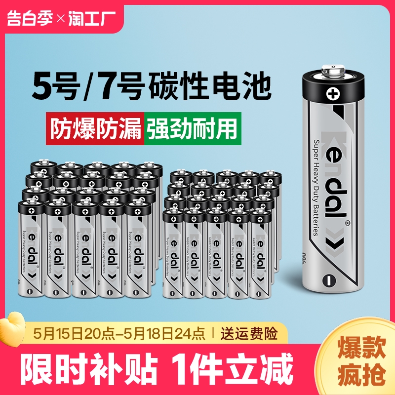 5号7号碳性电池儿童1.5v五号七号耐用小号遥控器挂闹钟额温枪鼠标话筒普通干电池正品包邮摇控数码无线无汞