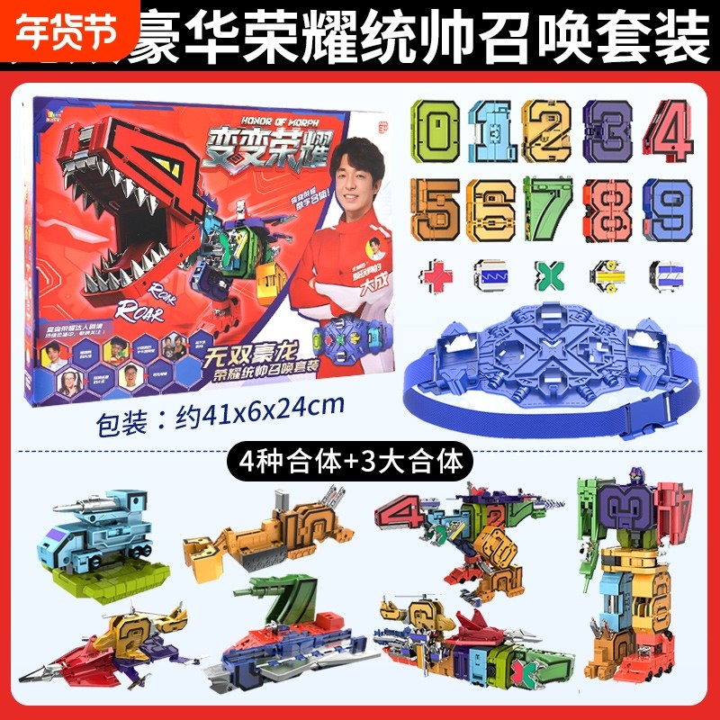 爱动变变荣耀15合1数字变形合体机器人0-9儿童男孩玩具礼物套装,玩具/童车/益智/积木/模型,儿童机器人/变形玩具,淘宝优惠券,粉丝福利购,淘宝优惠卷