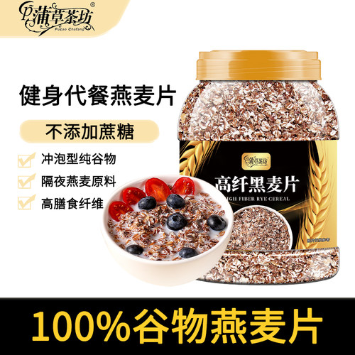 燕麦片高纤低脂黑麦片健身代餐全麦无加糖精营养早餐健康食品粗粮