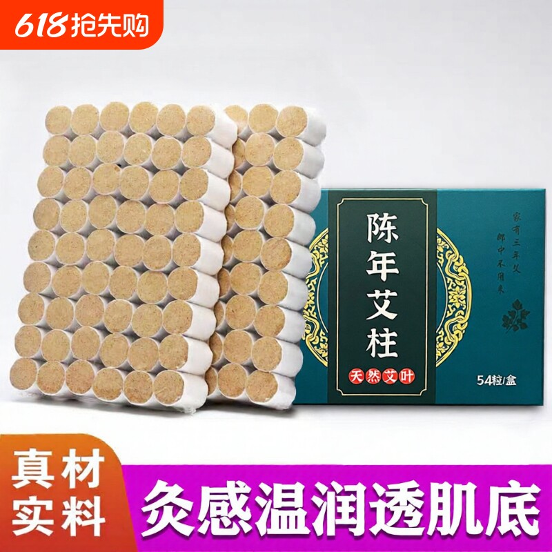 艾柱纯艾绒家用艾灸条陈年艾灸柱艾草柱五年陈陈艾健康黄金郎中