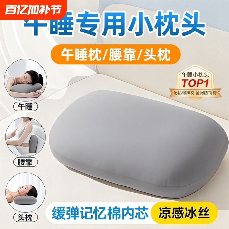 抱枕午睡枕儿童午休神器趴睡枕冰丝小枕头腰靠枕记忆棉可拆洗便携