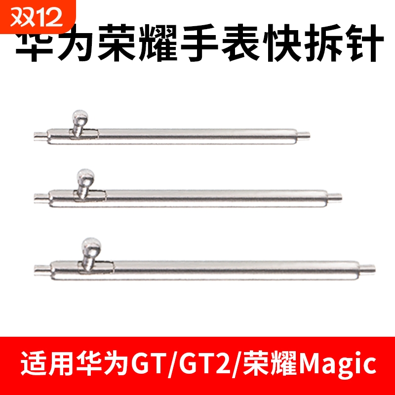 适用华为手表GT6/GT5/GT4/GT3/GT/2e/GT2 watch3/pro/watchgt表带B5快拆针2/3/4/5荣耀magic2/ES生耳针配件gs